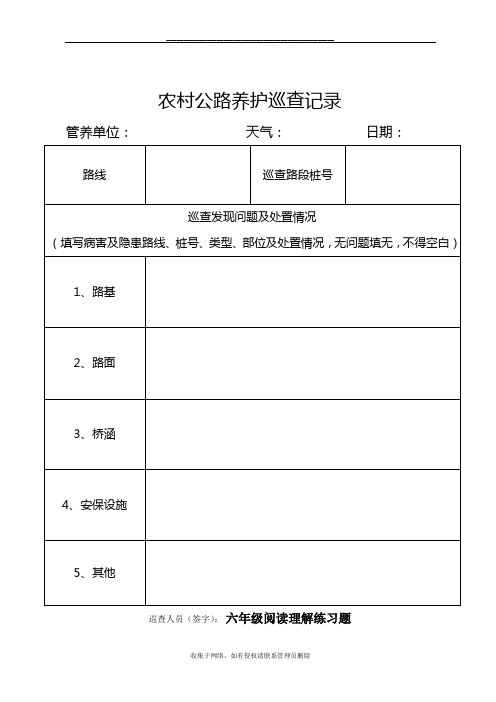 最新农村公路养护巡查记录