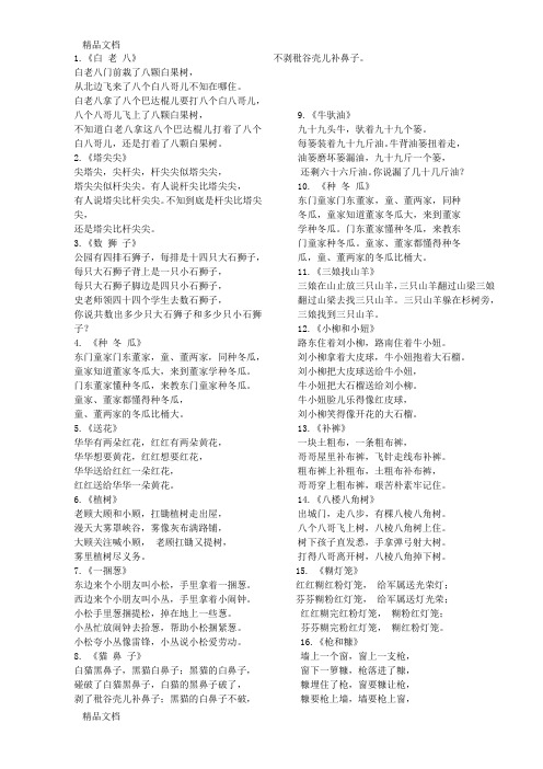 (整理)主持人大赛绕口令题目.