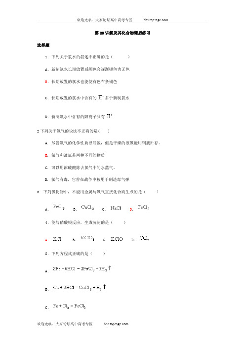 人教版高三化学第一轮复习(练习附答案)-第28讲 氯及其化合物课后练习