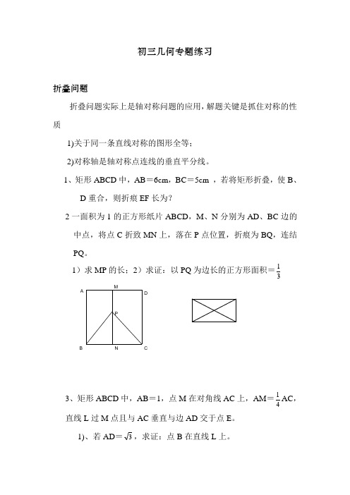 初三几何专题练习折叠问题