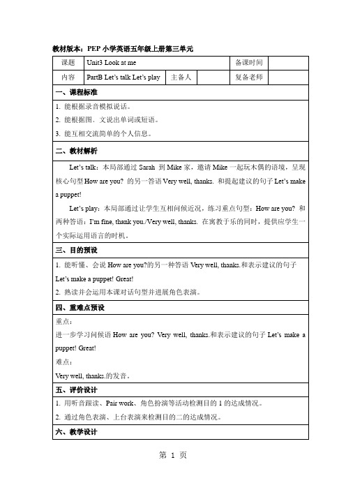 三年级上册英语教案Unit 3 Look at me! B Let’s talk 人教