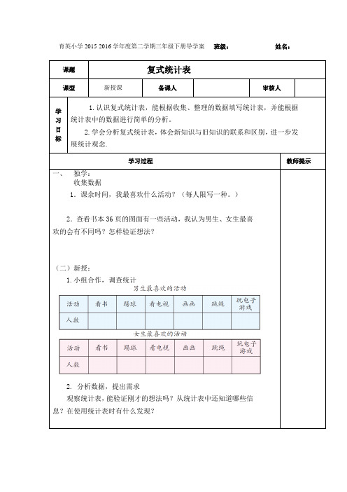 复式统计图导学案