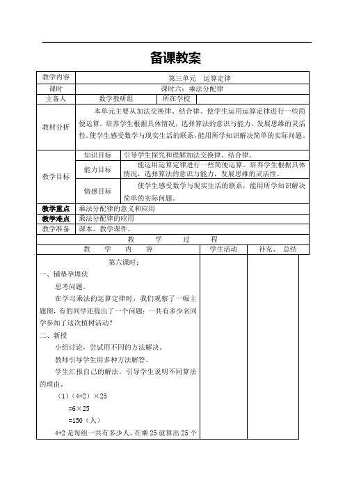 课时6《乘法分配律》导学案 (高效课堂)2022年小学最新版