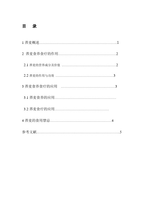 荞麦的食养食疗