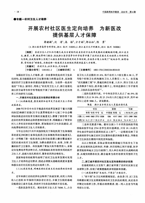 开展农村社区医生定向培养 为新医改提供基层人才保障