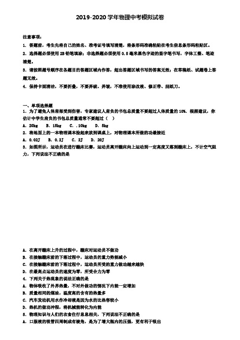 ┃试卷合集4套┃2020北京市宣武区中考物理三模试卷