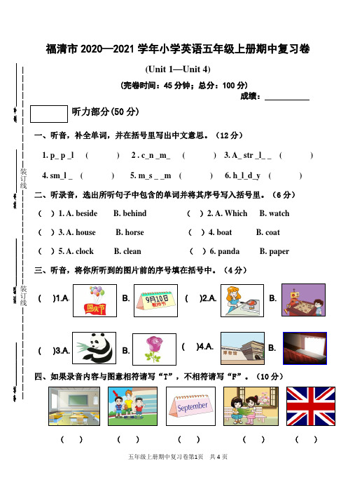 闽教英语小学五年级上册期中复习卷