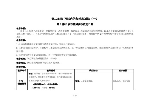 《两位数减两位数的口算》示范公开课教学设计【新部编人教版三年级数学上册】