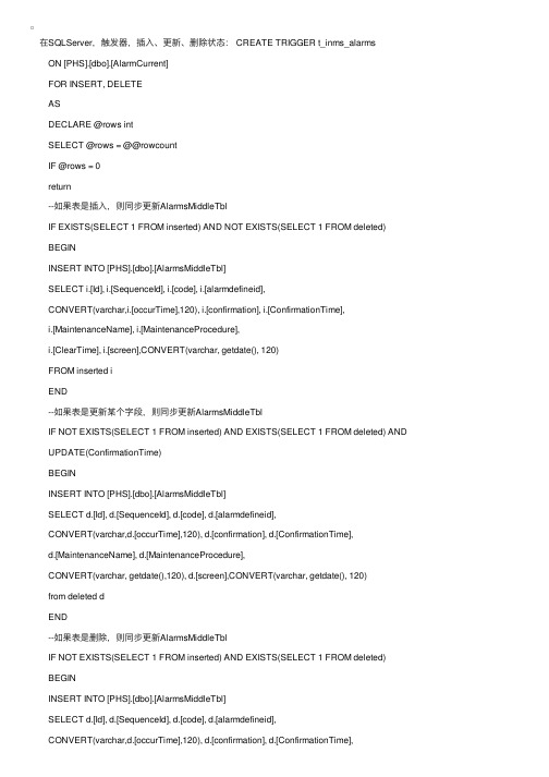 SQLServer创建触发器，更新表