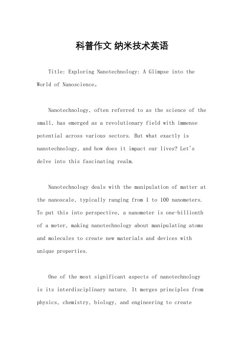 科普作文 纳米技术英语
