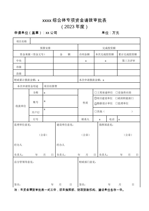 工程项目资金请拨审批表