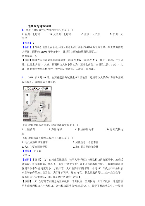 遵义市初中地理陆地和海洋单元练习试卷