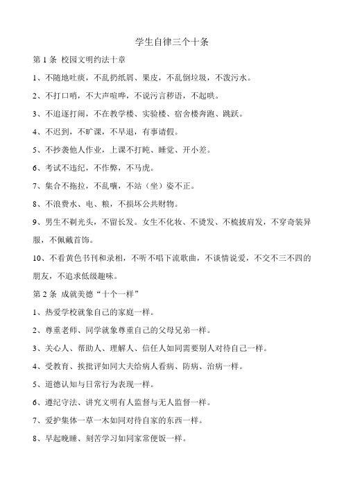 学生自律21条