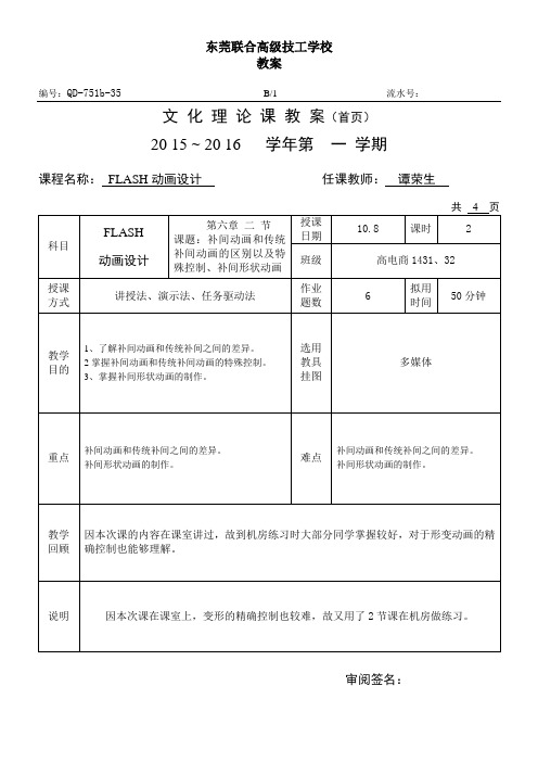 6-2 补间动画和传统补间动画的区别以及特殊控制、补间形状动画