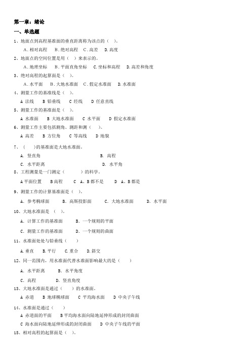 1、地面点到高程基准面的垂直距离称为该点的( )