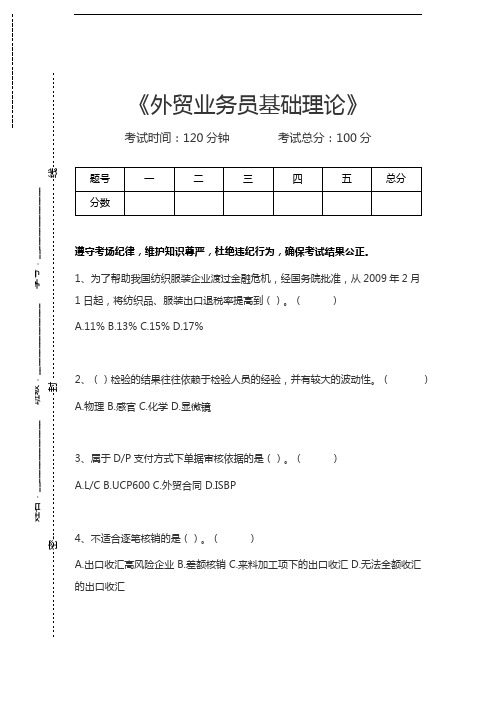 外贸业务员外贸业务员基础理论考试卷模拟考试题.docx