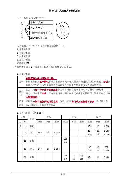 2020初级会计实务第10讲发出存货的计价方法讲义