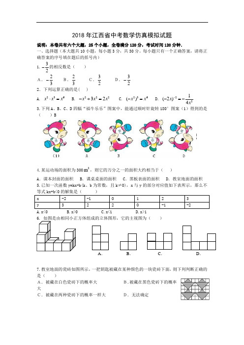 最新-2018年九年级数学中考全真模拟试题及答案【江西省】 精品