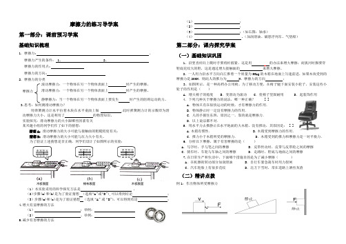 摩擦力练习课导学案