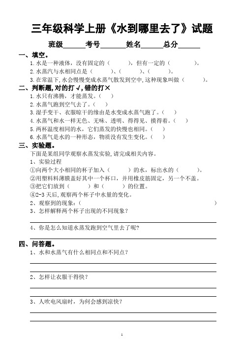 小学科学教科版三年级上册第一单元《水》课课练习题(共8课)