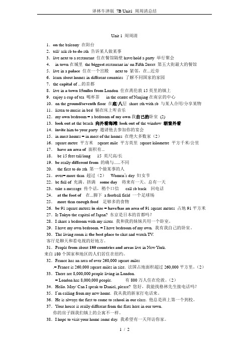 译林牛津版 7B Unit1 周周清总结