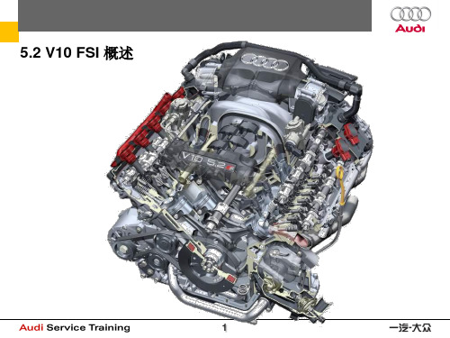 奥迪5.2 FSI V10发动机