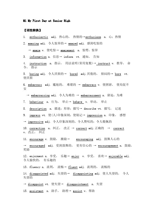 外研版高一英语必修一知识要点总结整理