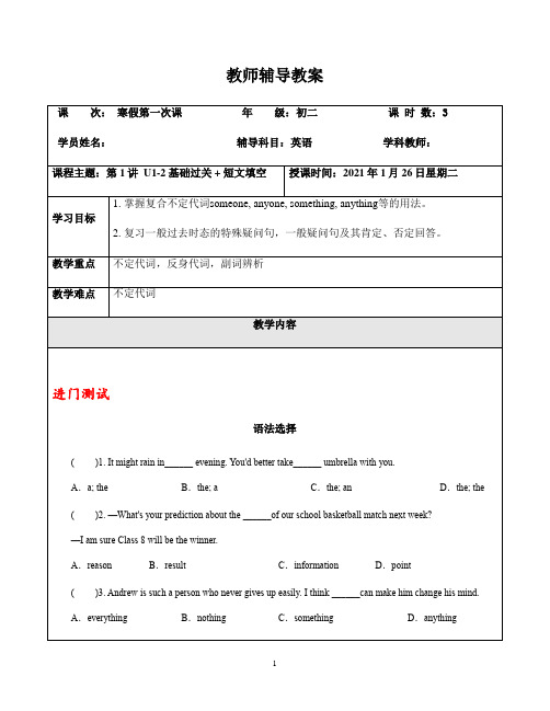 寒假讲义人教版八年级上册Unit1-2基础知识点复习(无答案)