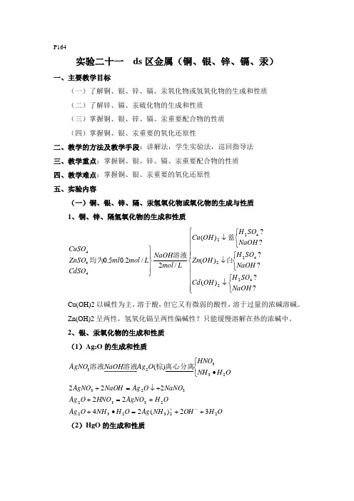 2013年上学期无机化学实验复习资料