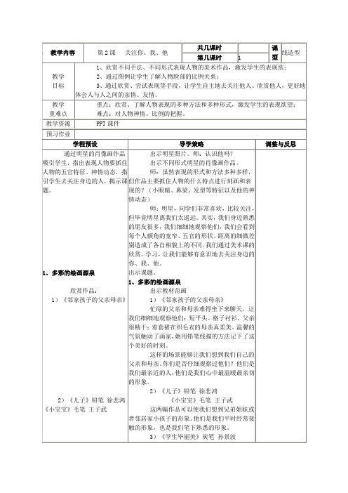 关注你我他