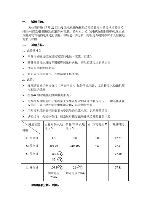 发电机正负轮电压测量措施