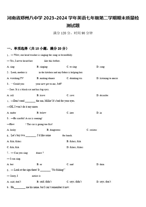 河南省郑州八中学2023-2024学年英语七年级第二学期期末质量检测试题含答案