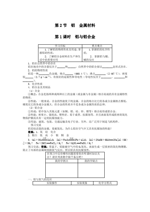 化学鲁科版必修1 第4章第2节铝金属材料第1课时 学案