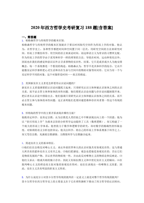 精选2020年西方哲学史考研完整版考核复习题库(含答案)