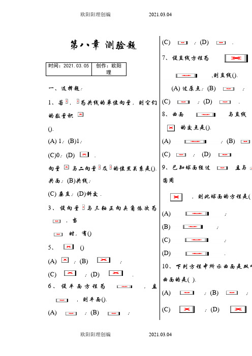 同济版高等数学下册练习题(附答案)之欧阳理创编