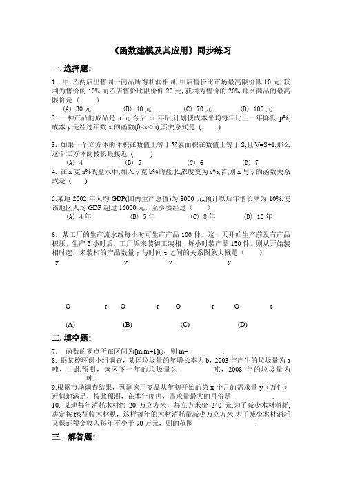 《函数模型及其应用》同步练习12(苏教版必修1)