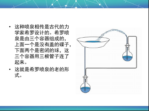 自制希尔喷泉