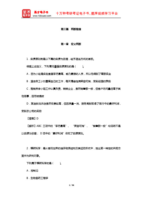 江苏省农村商业银行招聘考试题库-章节题库(判断推理)【圣才出品】