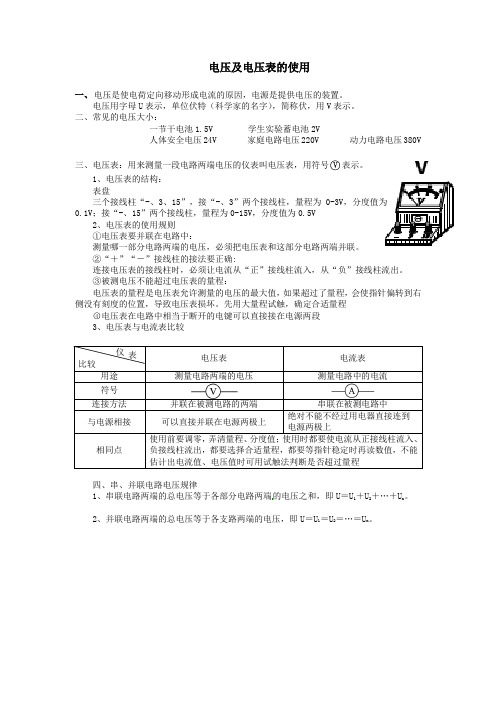 电压及电压表的使用