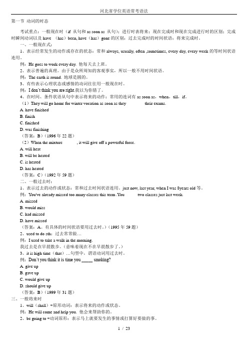 河北省学位英语常考语法