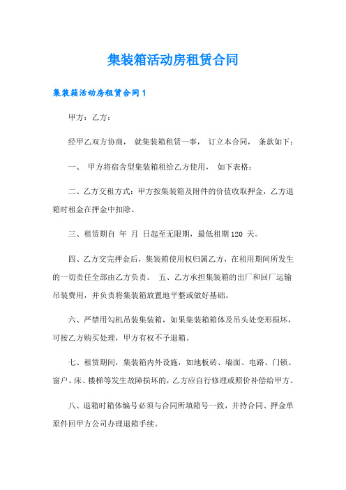 集装箱活动房租赁合同