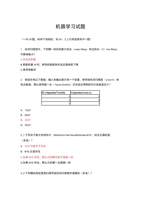 机器学习试卷试题及答案