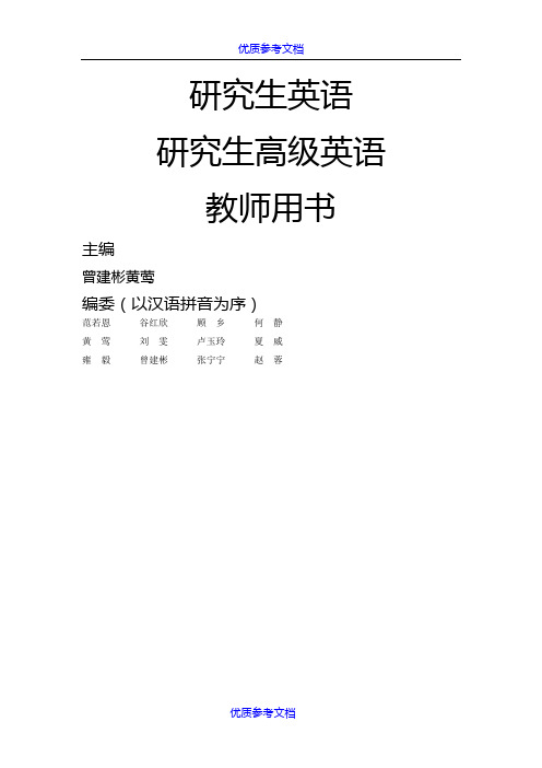 [实用参考]复旦大学研究生英语教师用书.doc