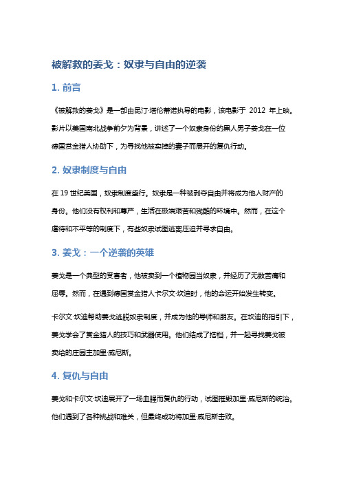 《被解救的姜戈》：奴隶与自由的逆袭