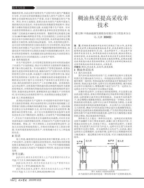 稠油热采提高采收率技术