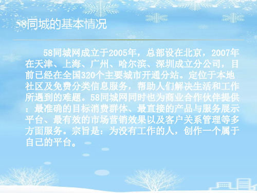 2021推荐58同城案例分析解析