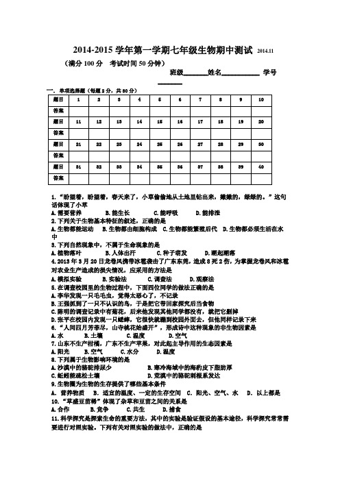 2014年七年级生物上册期中考试试卷