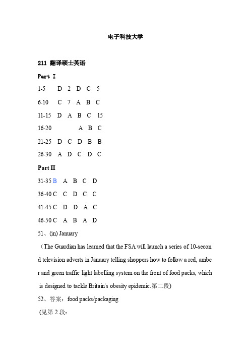 2014电子科技大学答案