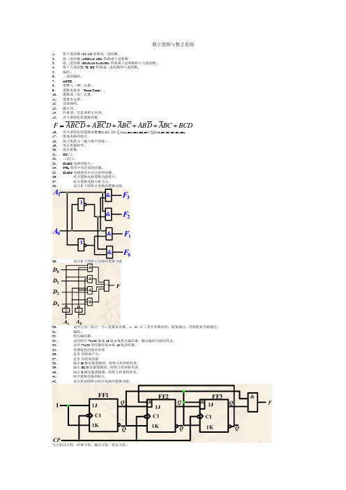 数字逻辑与数字系统2015复习资料