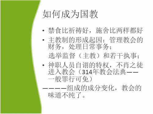 基督教成为国教及其早期分裂